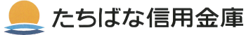 たちばな信用金庫